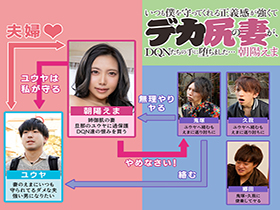 いつも僕を守ってくれる正義感が強くてデカ尻の妻が、DQNたちの手に堕ちました…　朝陽えま サンプル動画サムネイル